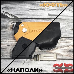 Кобура кожаная поясная для устройства «ДОБРЫНЯ» на выбор Кобура кожаная поясная для устройства «ДОБРЫНЯ» на выбор